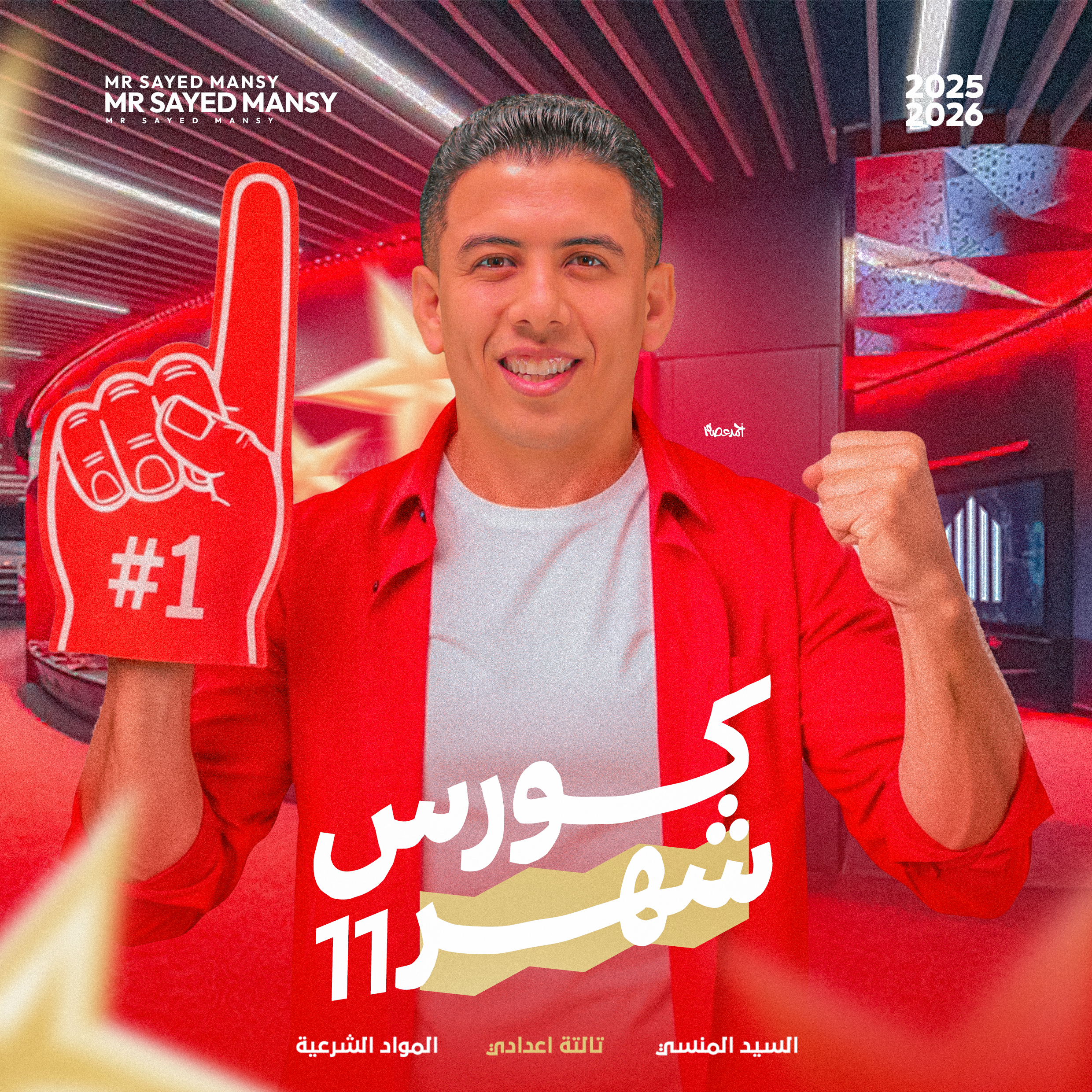 كورس شهر 11